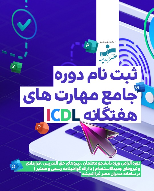 ICDL